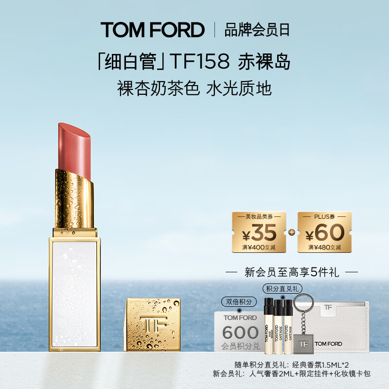 TOM FORD细白管TF口红158低饱和裸杏奶茶色 滋润唇膏生日礼物送女友