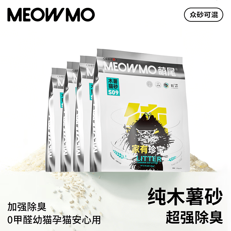 萌尾家有珍宝纯木薯猫砂除臭超细无味0甲醛无尘猫砂天然植物猫砂 4包共20斤【银标-纯植物不沾底】 0甲醛猫砂