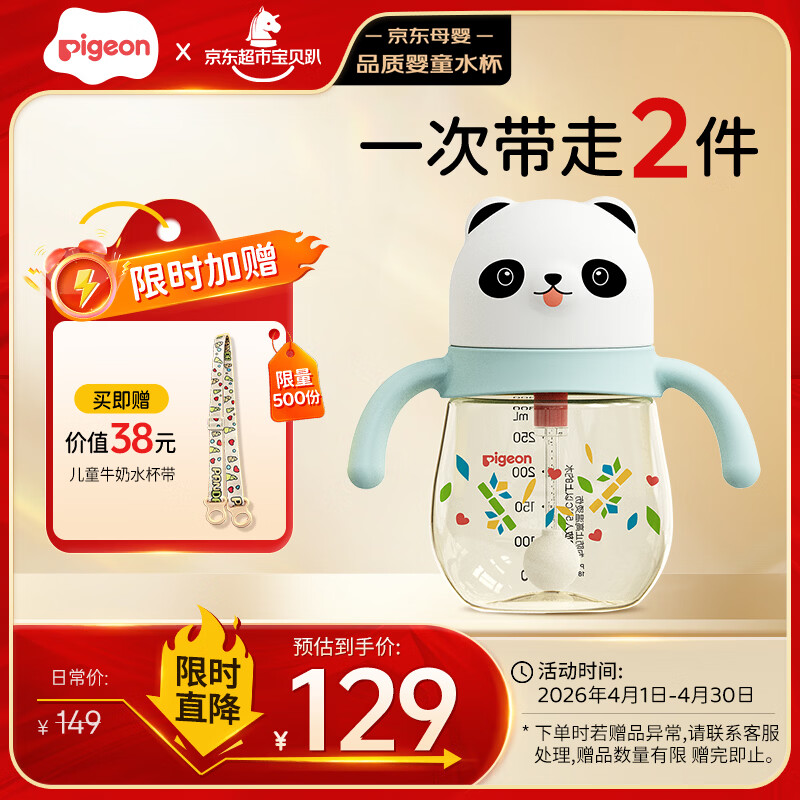 贝亲（Pigeon）熊猫儿童防呛防漏喝水喝奶ppsu吸管奶瓶杯 300ml 12月
