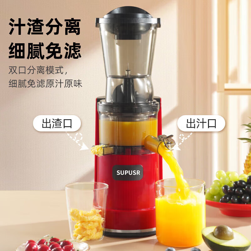 SUPUSR苏泊榨汁机原汁机2026年新款渣汁分离家用多功能全自动鲜榨果汁蔬菜不锈钢大口径易洗榨汁机料理机 【中国红PP材质】低音免滤+渣汁分离