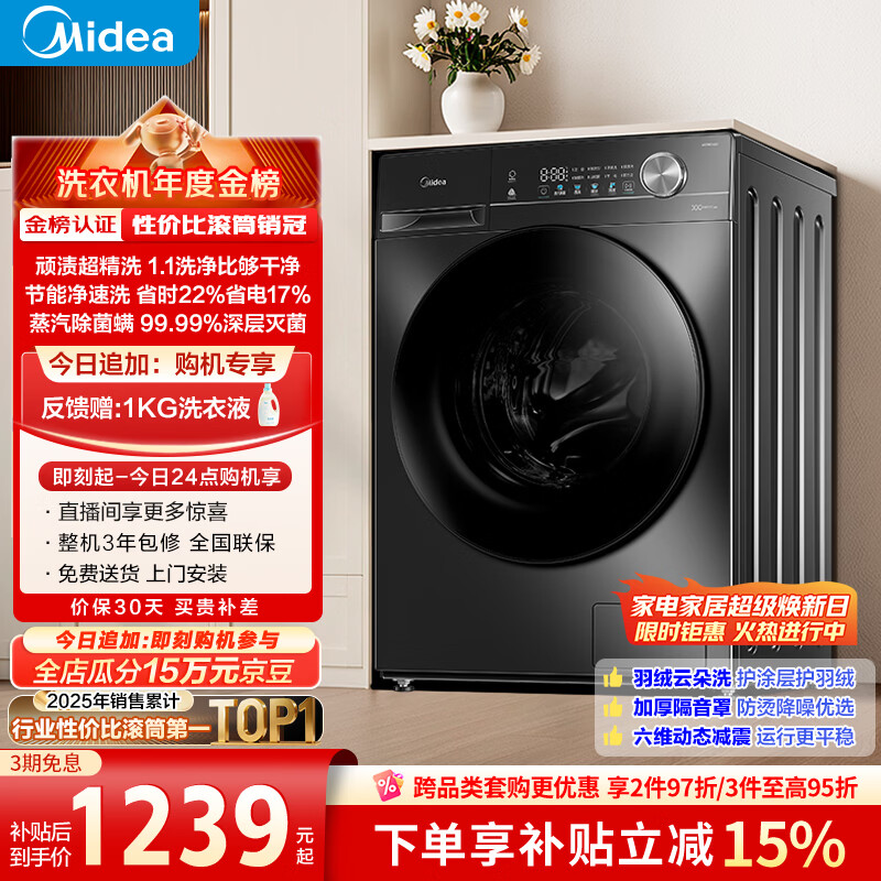 美的（Midea）滚筒洗衣机全自动 10公斤家用超薄 一级能效 内衣洗 1.1洗净比 MG100V36T 以旧换新 补贴