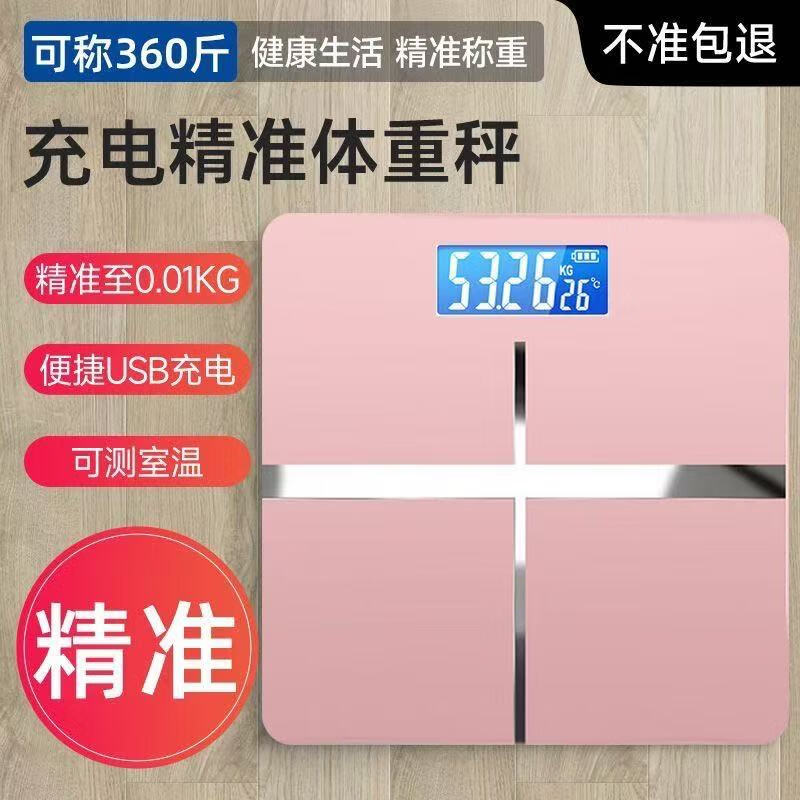 体重秤充电款家用高精准电子秤减肥专用宿舍小型人体秤智能体脂称 玫瑰金十字架【充电款】