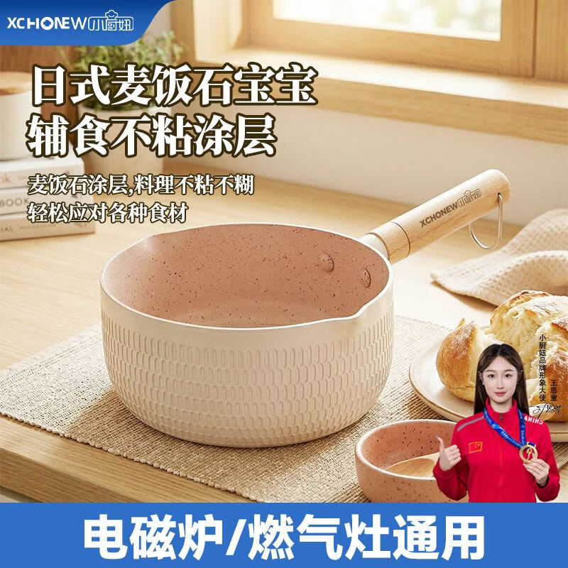 小厨妞小奶锅不粘锅煮面汤锅宝宝辅食锅雪平家用电磁炉燃气通用泡面小锅 日式雪平辅食小奶锅 18cm