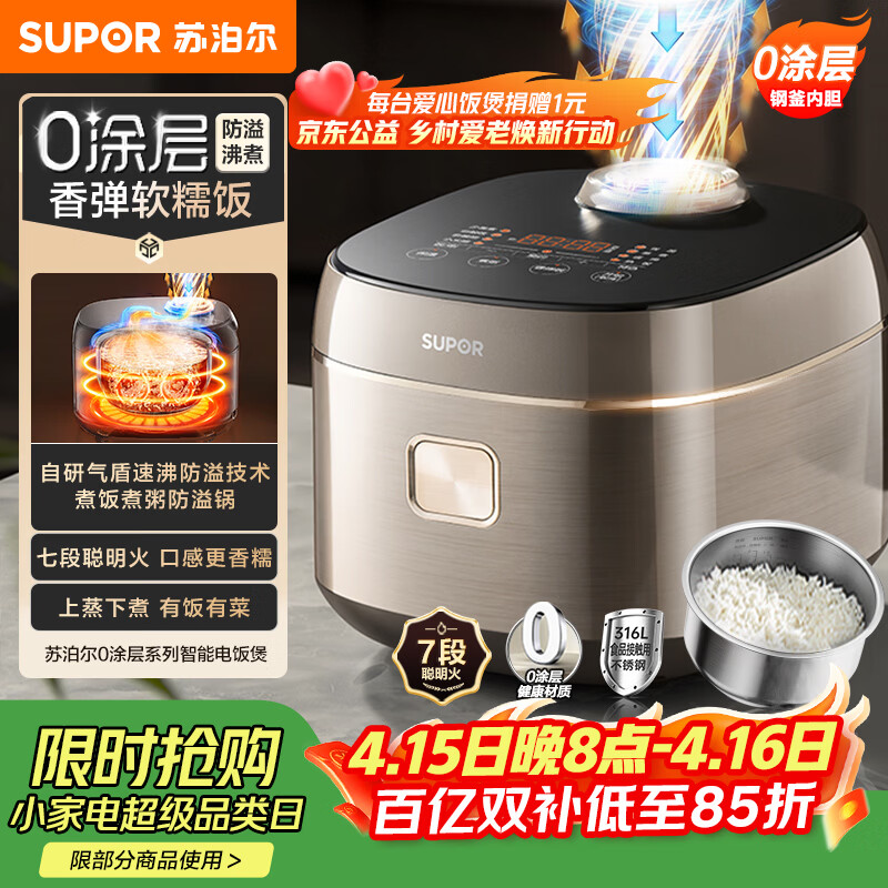 苏泊尔（SUPOR）电饭煲0涂层不锈钢4L防溢电饭锅金属煲体多功能微压家用4-5人智能预约电饭锅【爱心饭煲】F40F68S