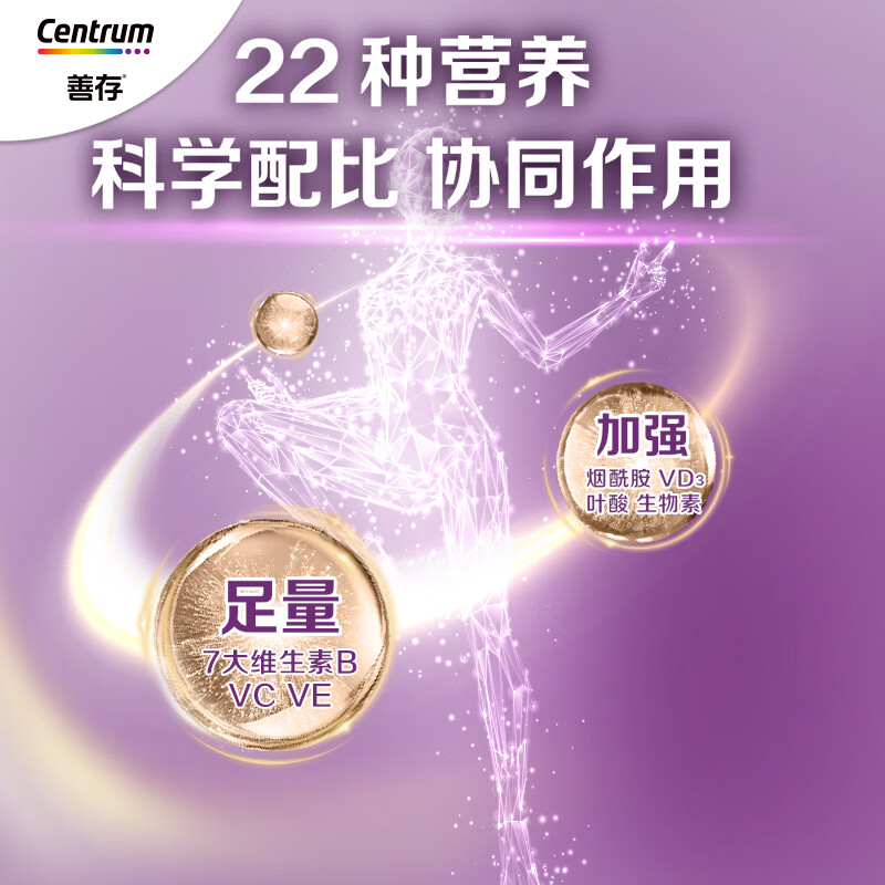 善存 女士复合维生素 B族 小紫瓶 40片*2盒