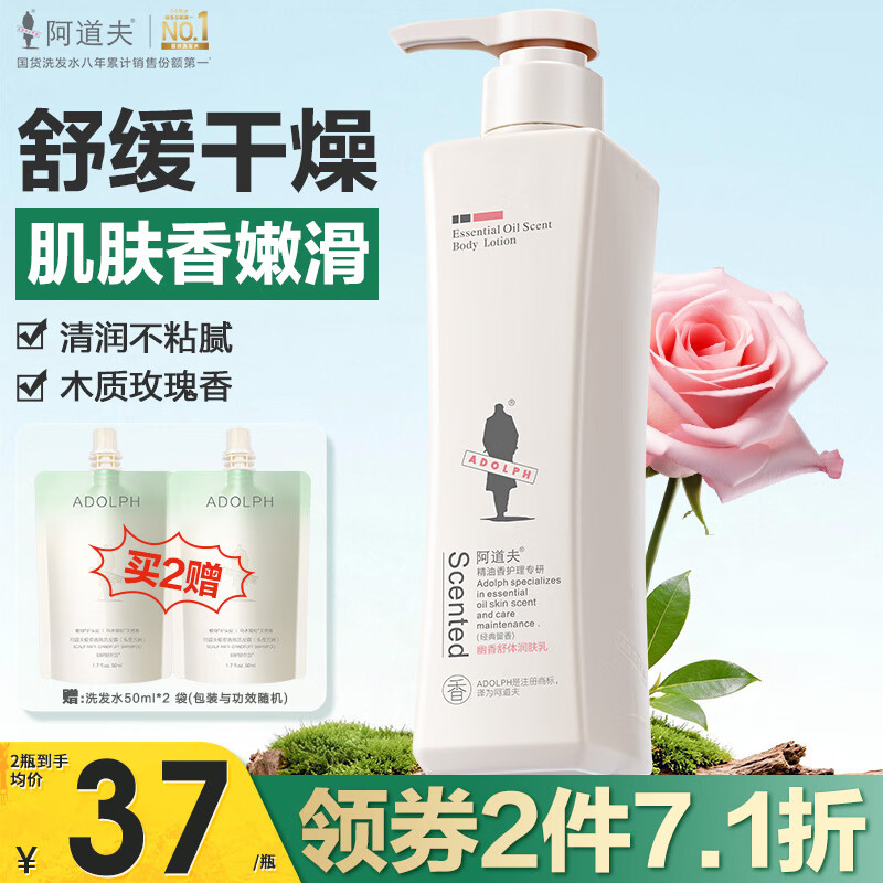 阿道夫身体乳500ml女士精油香护理幽香润肤乳 滋润保湿持久留香体护肤露 幽香舒体润肤乳500ml