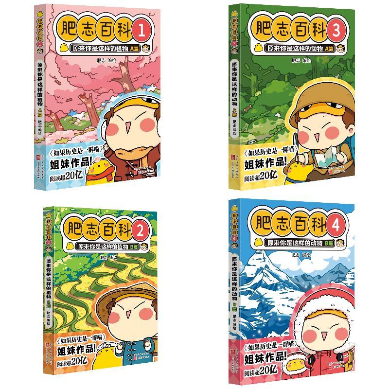 【16册】全新肥志百科1-16
