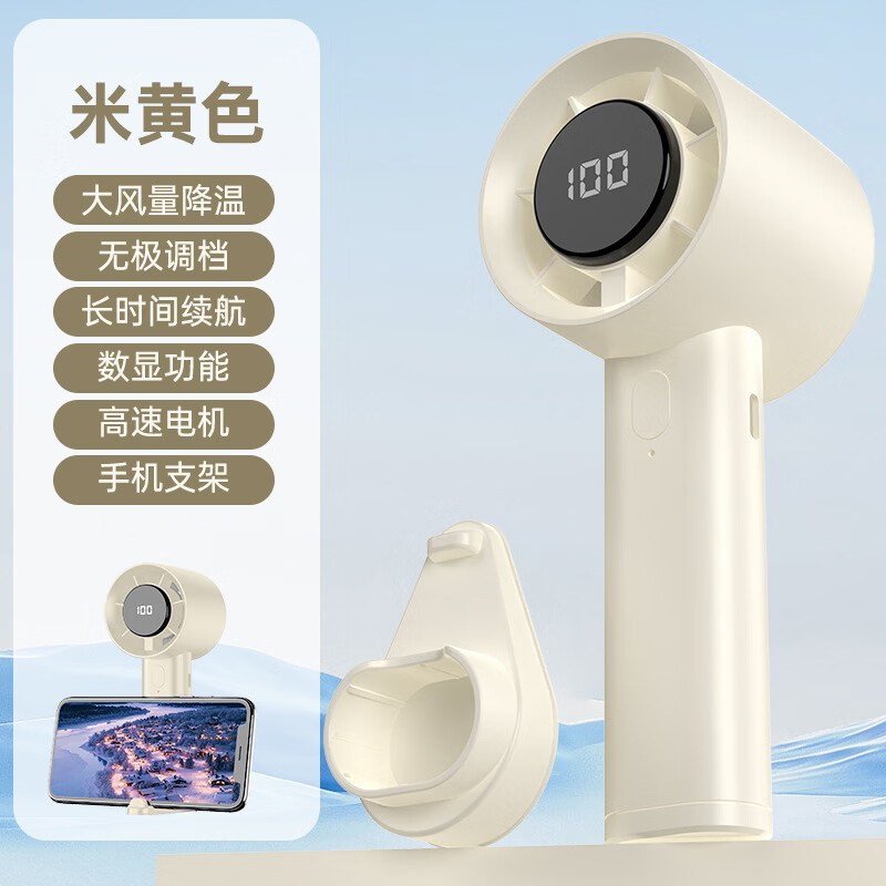 【严选百货】新款手持风扇便携式迷你风扇家用桌面数显usb充电制冷风扇电风扇 一代高速米黄色