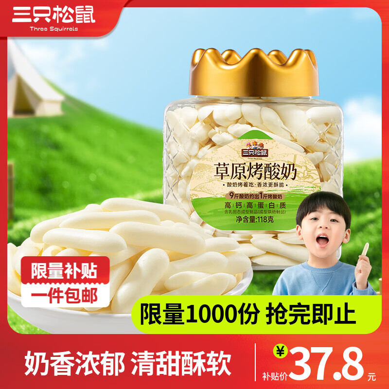 三只松鼠草原烤酸奶118g*2罐 最终到手价29.8元