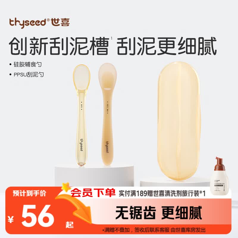 世喜硅胶勺婴儿新生儿果泥米糊勺宝宝喂水奶儿童餐具辅食勺+刮泥勺