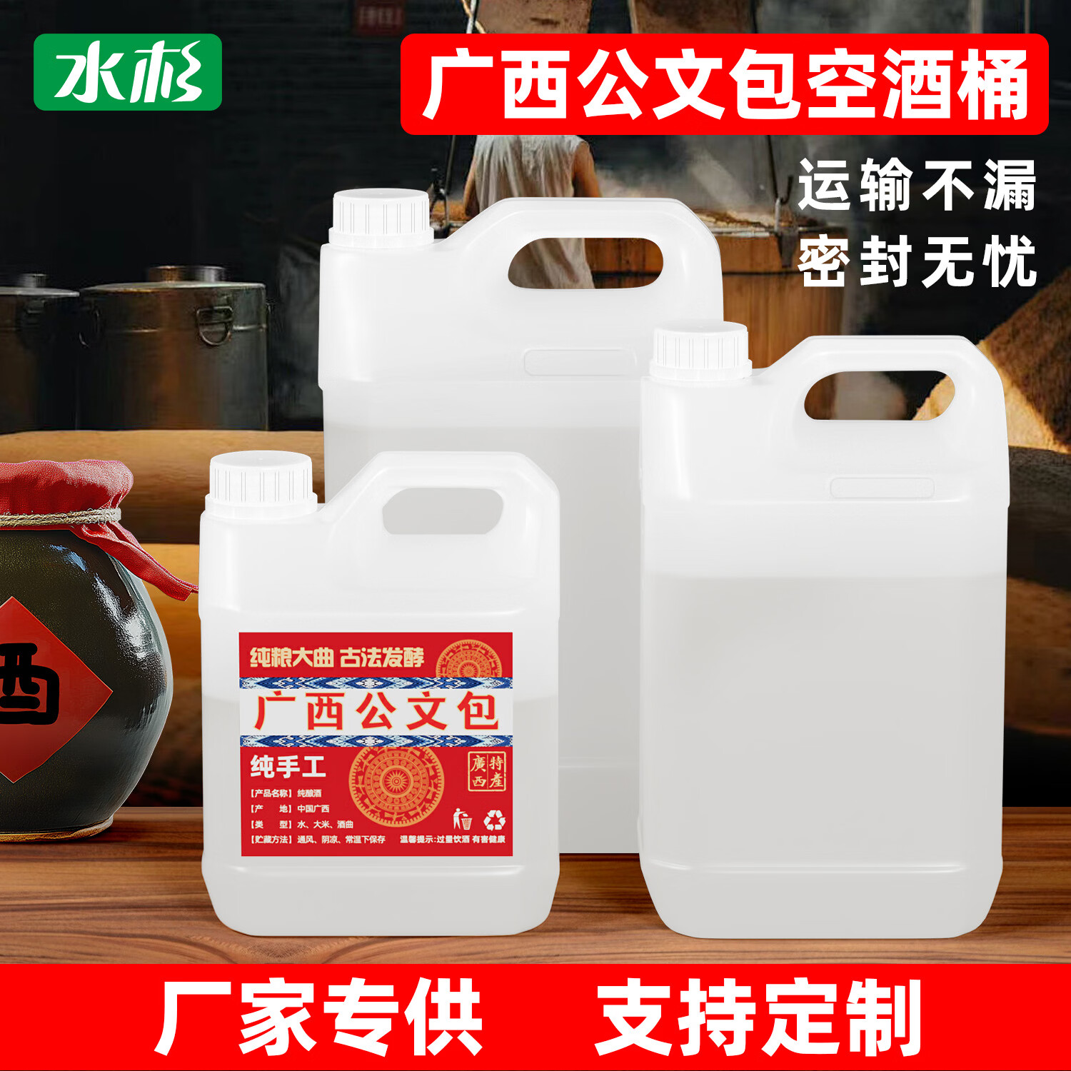 水杉加厚塑料桶小方桶广西公文包白酒空桶手提方桶食品级带盖塑料桶油壶酒壶1/2.5/5L升kg 3L酒桶+广西公文包贴纸