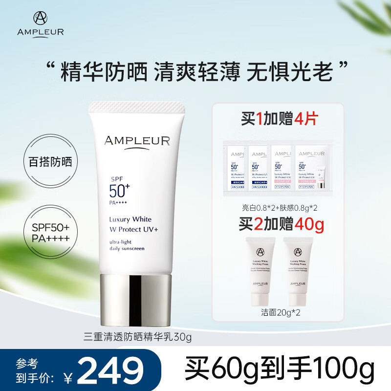 AMPLEUR日本进口防晒霜春夏出游清透防晒精华乳30g隔离紫外隔离霜小白管 防晒霜1支 护肤必备