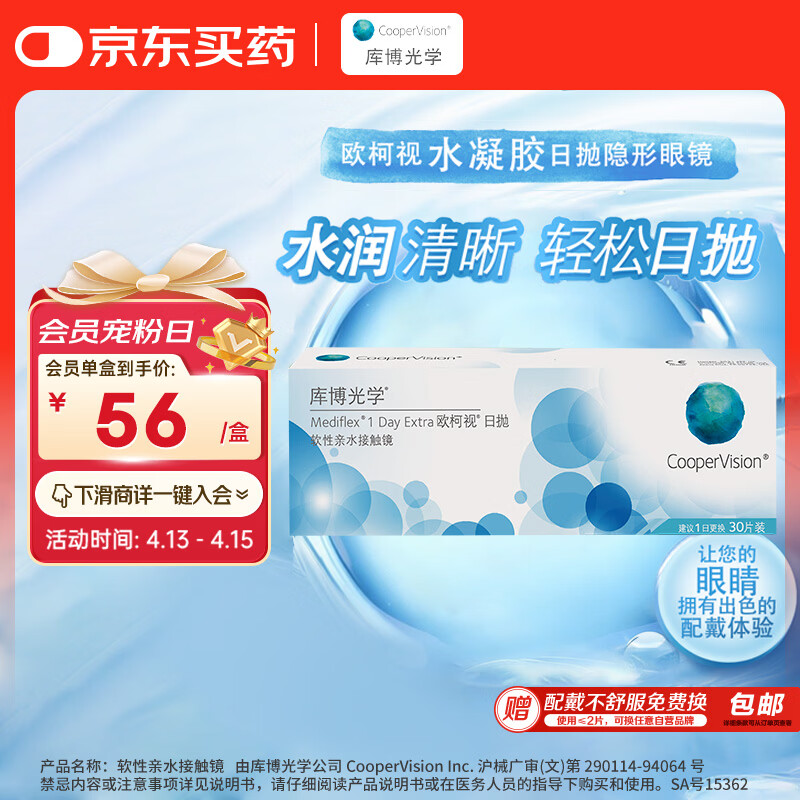 库博光学（coopervision）欧柯视进口透明隐形眼镜日抛30片装 450度