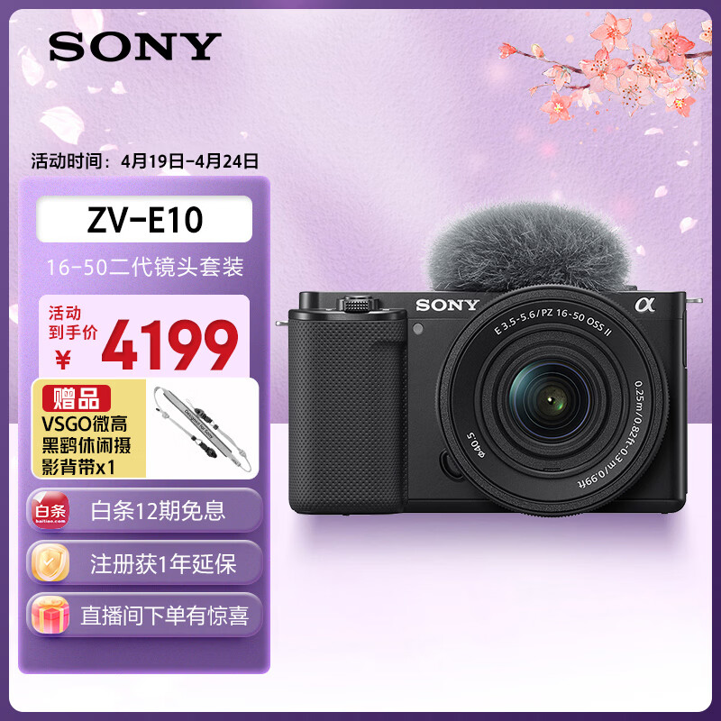 索尼（SONY）ZV-E10K APS-C画幅微单相机 新升级标准镜头套装 黑色 新套机镜头E PZ 16-50mm F3.5-5.6 OSS II