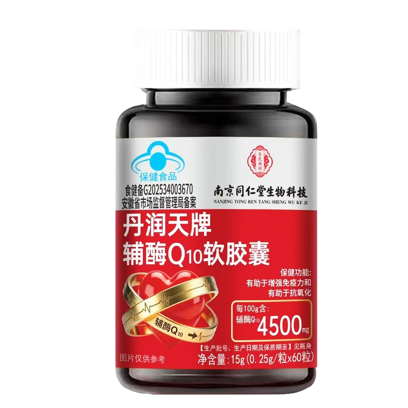 DR.BEERING南同辅酶Q10软胶囊60粒/瓶增强免疫力抗氧化 60粒*3瓶