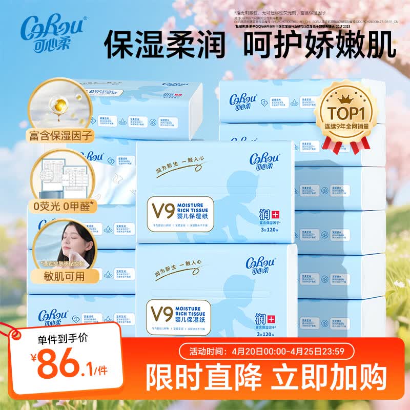 可心柔V9婴儿乳霜纸120抽16包新生儿云柔巾宝宝专用柔纸巾保湿抽纸