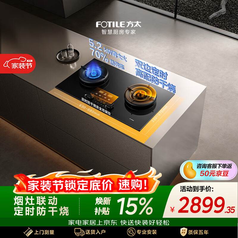 方太【爆款新品烟机F5S重磅上市，预约享豪礼】03-TEK20 燃气灶天然气 5.2kW 70%热效率 烟灶联动