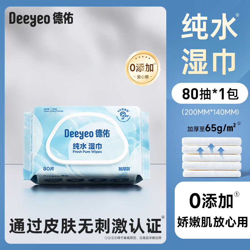 德佑纯水湿巾婴儿手口专用湿纸巾家用大包家庭实惠装湿纸巾80抽 1包 加厚加大不加价  4倍黄金含水比