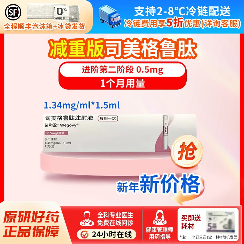 [诺和盈]司美格鲁肽注射液 1.34mg/ml*1.5ml 1盒装 问诊取药服务
