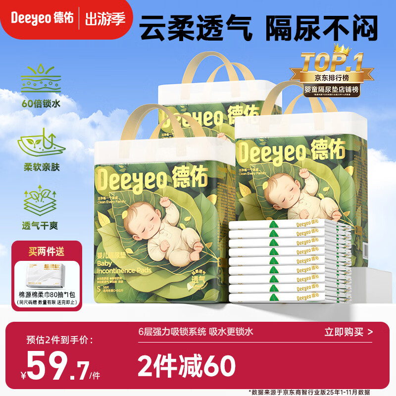 德佑婴儿隔尿垫一次性沁氧宝宝护理垫不可洗姨妈垫S码25*33cm168片