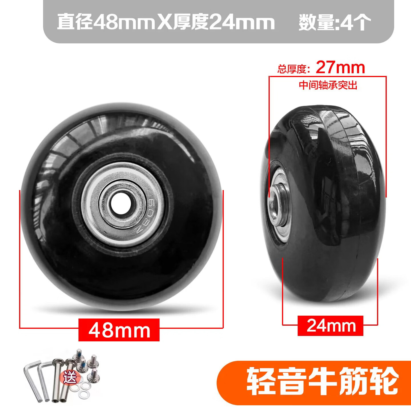 煦赟拉杆箱旅行行李皮箱包万向轮子橡胶耐磨轱辘维修理配件单独轮子 48*24mm(单轮专用4个)