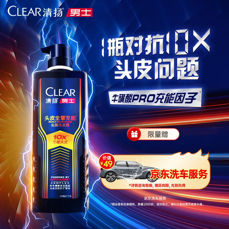 清扬男士控油蓬松洗发露650g 头皮充能瓶牛磺酸去屑洗发水