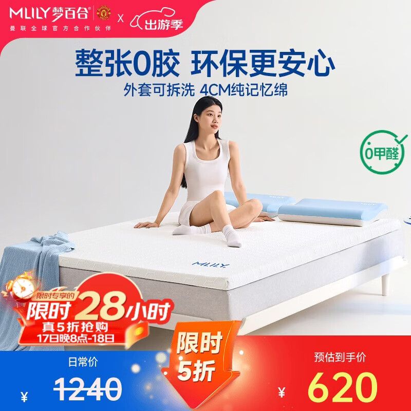 梦百合（MLILY）安安记忆棉薄床垫宿舍租房榻榻米海绵双人软垫床褥子1.8米x2米