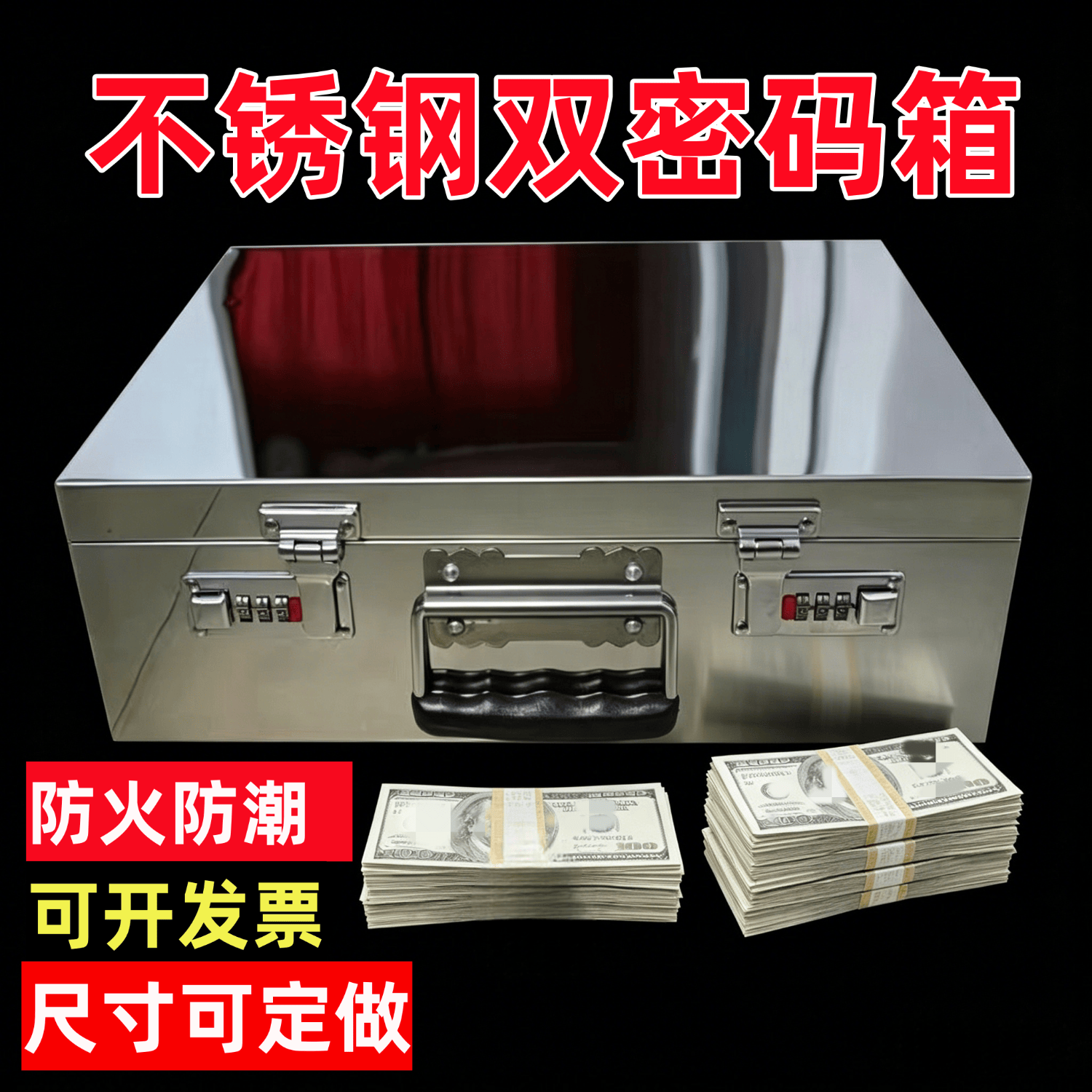 尤克达蒂收纳箱加厚不锈钢箱子装钱盒防火保管箱带锁密码存钱箱财务工具箱 加厚双密码锁 30*20*20cm （装40万）