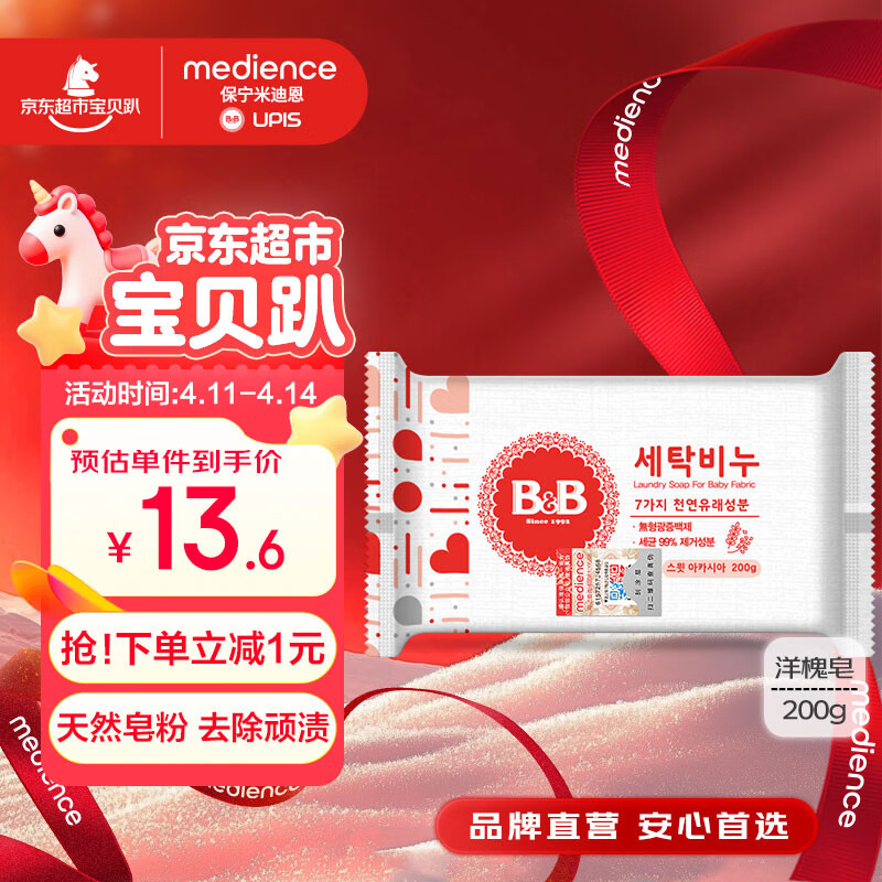 保宁（B&amp;B）婴幼儿进口洗衣皂母婴洗护留香新生儿宝宝专用内衣内裤肥皂200g
