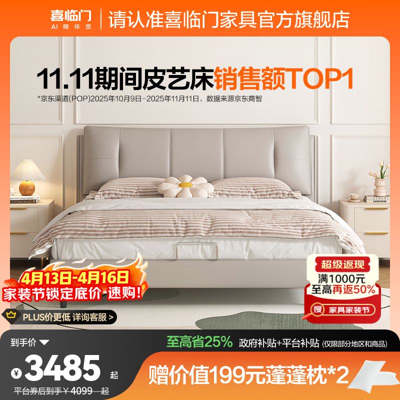 喜临门真皮艺双人大床主次卧室现代简约软靠包尼亚pro[床架] 云雾米+白骑士plus床垫-软硬适中-7天发货 1.8*2米