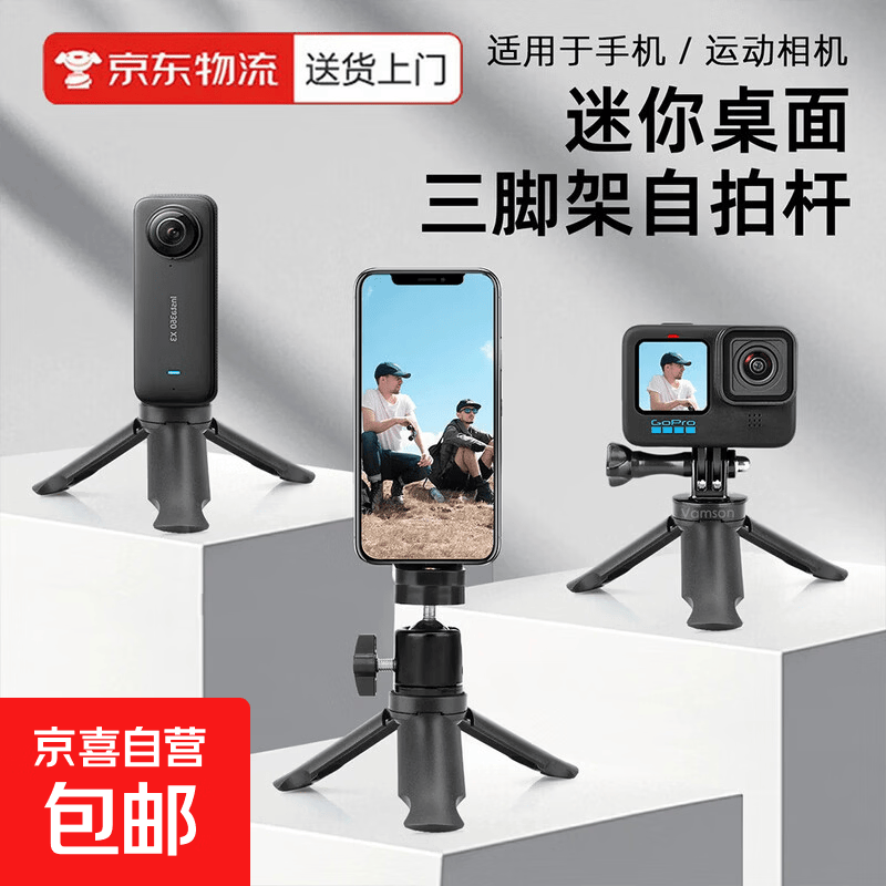 适用大疆pocket4/3迷你手持三脚架口袋云台相机伸缩杆三角桌面支架 适用大疆pocket3/4等其他运动相机支架