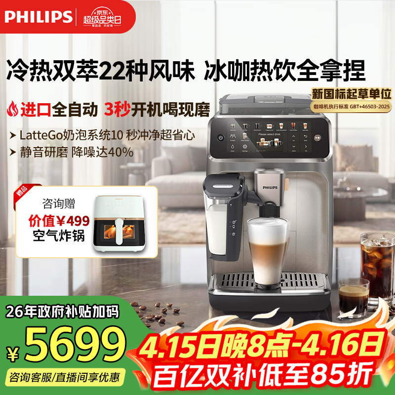 飞利浦（PHILIPS）【欧洲进口】新5系ultra意式全自动家用咖啡机 研磨一体冷热双萃3s速启 一键22种风味 EP5548 礼物