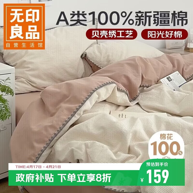 无印良品A类100%纯棉床上四件套1.5/1.8米床双人全棉床单 被套200*230cm