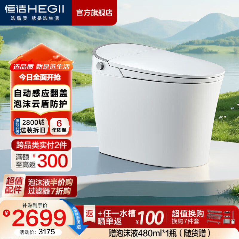 恒洁（HEGII）智能马桶云卫士泡沫盾带水箱静音冲清洗烘干全自动家用包安装送货 【金榜热卖】感应翻盖+泡沫盾H36Max 305坑距 （预留290-390mm） 