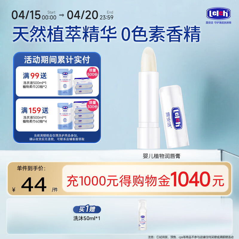 露安适（Lelch）舒敏安护婴儿润唇膏3.5g 宝宝婴幼儿护唇秋冬防冻干裂保湿滋