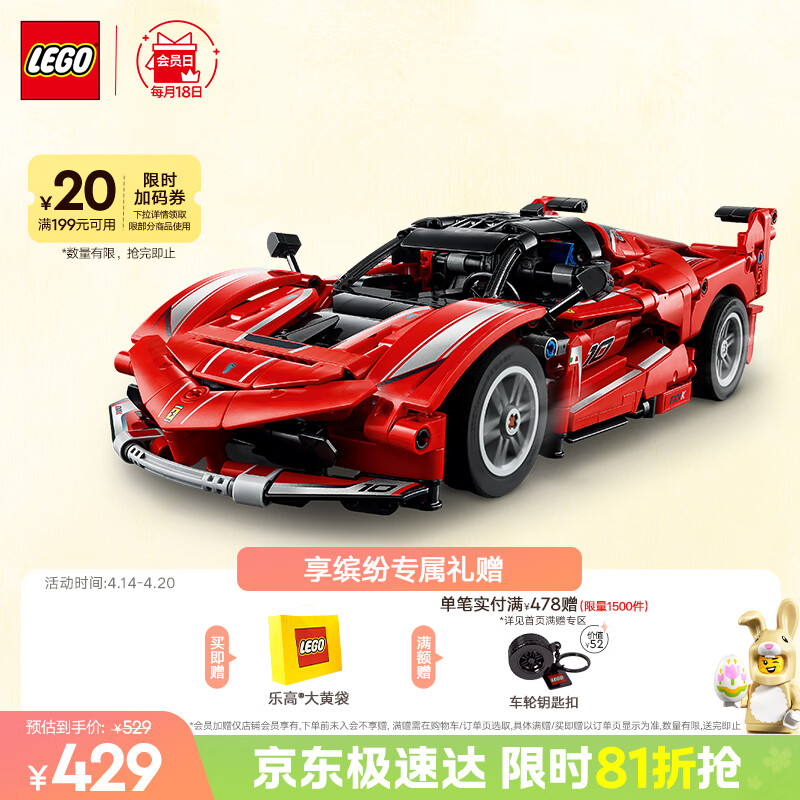乐高（LEGO）积木机械组42212法拉利FXXK赛车男孩儿童玩具生日礼物装饰摆件