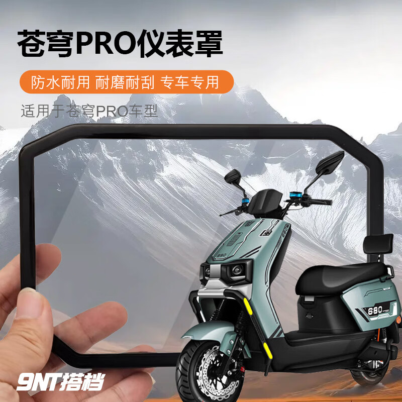 适用于台铃2026苍穹pro电动车后视镜防水罩耐磨保护盖（苍穹pro）