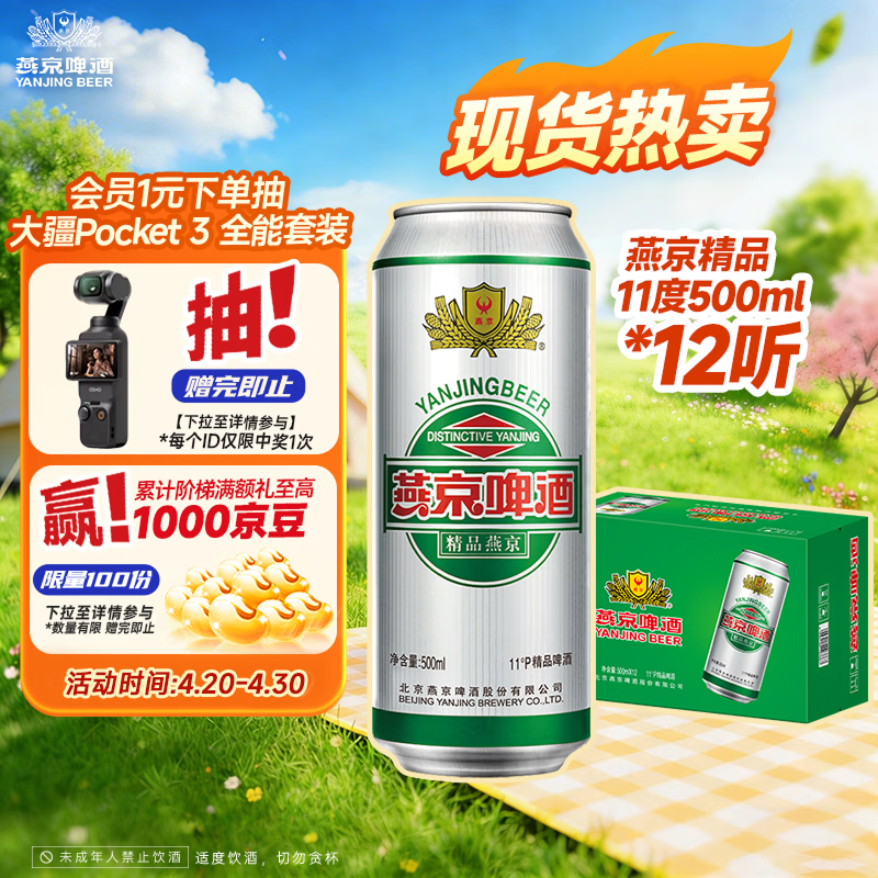 燕京啤酒 精品11度拉格啤酒500ml*12听 整箱装 春日热卖踏春送礼