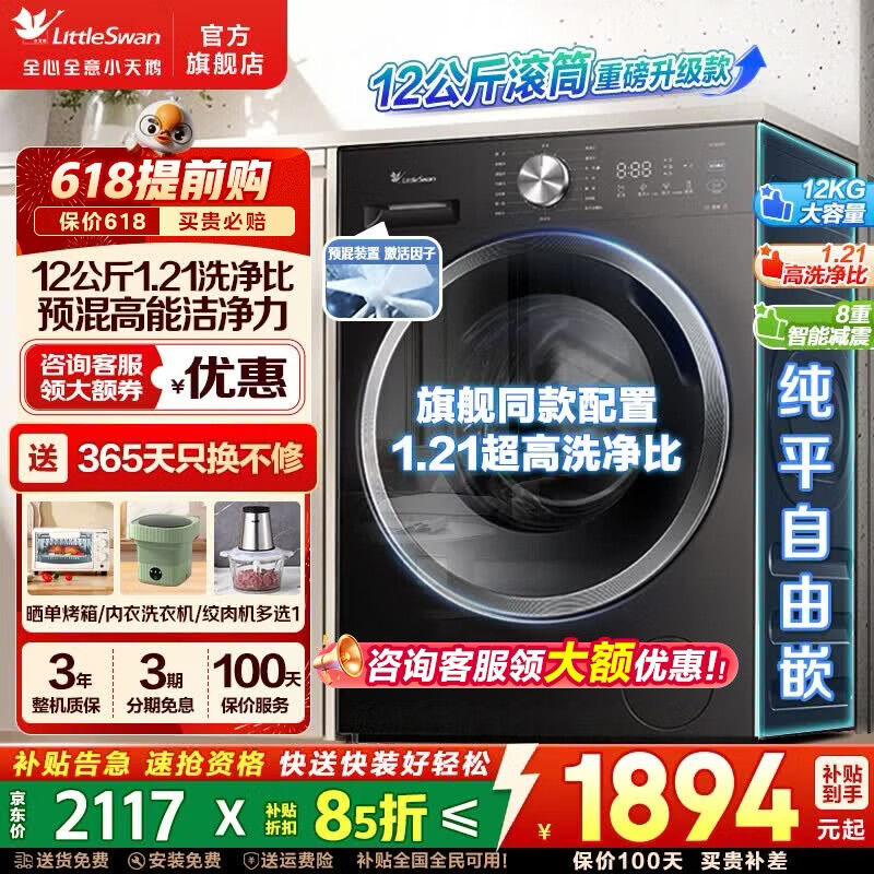 С��죨LittleSwan��ϴ�»���Ͳȫ�Զ�10/12�����������Ƶ��� 1.10/1.21��ϴ���� �������� ����������ˮϴ �Ծɻ��� ��12����V28Tϴ�ѡ�1.21ϴ���ȴ�ƽ ��Ͳ��ϴ 1773.56Ԫ