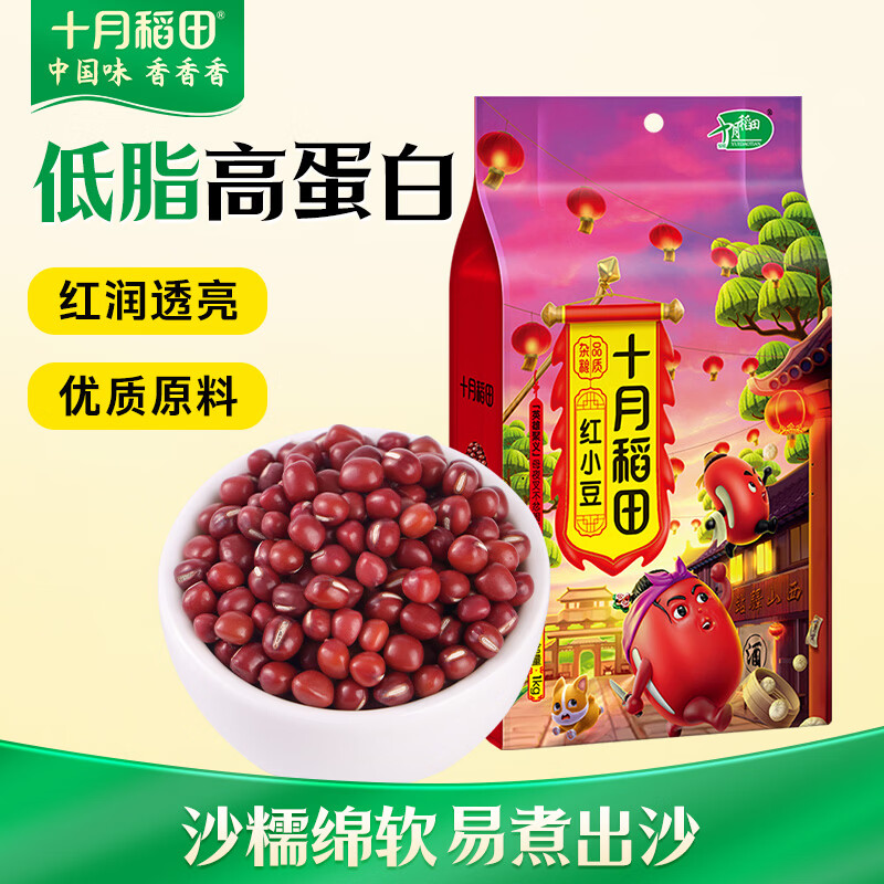 十月稻田 红小豆 2斤 红豆沙 打豆浆 杂粮粗粮真空装 大米伴侣 八宝粥原料