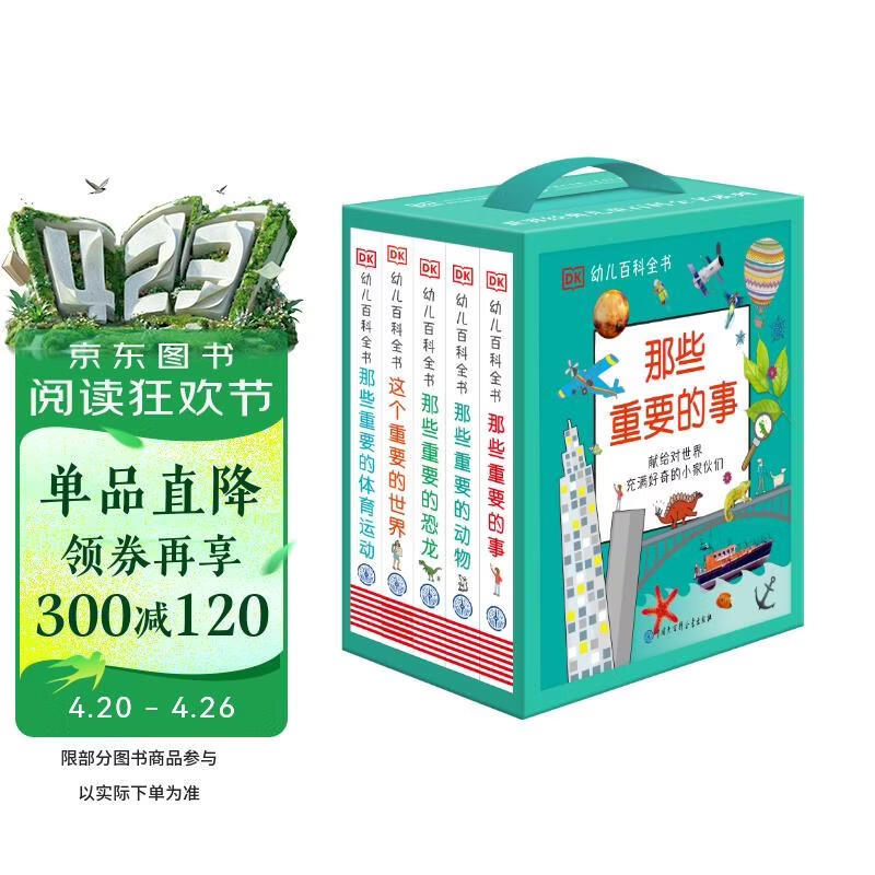 DK幼儿百科全书 全5册 3-6岁宝宝启蒙认知 我的第一套百科全书 亲子阅读睡前绘本 幼小衔接知识准备 