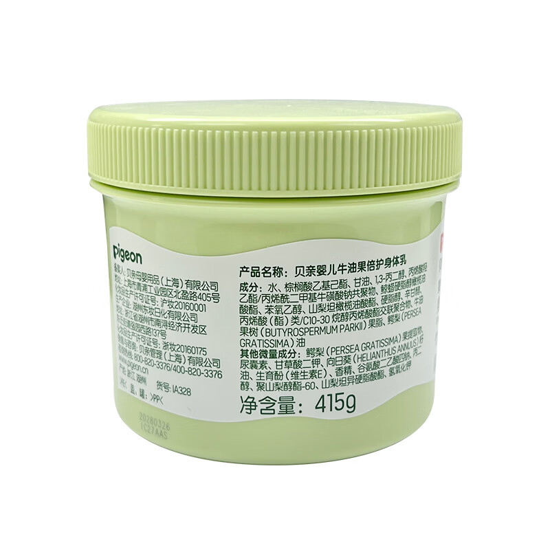 贝亲(Pigeon)婴儿牛油果倍护身体乳儿童孕妇全家适用润肤滋润舒缓大绿罐赠勺子 牛油果倍护身体乳415g