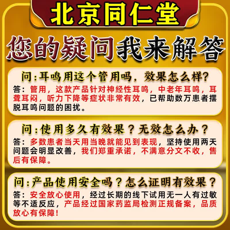 华神方耳鸣贴神经性蝉鸣声嗡嗡响有声专用膏药贴日本进口耳鸣专用膏药贴 特效1盒【北京同仁堂】 0盒*0片 聆香港宝芝林耳鸣贴穴位刺激贴