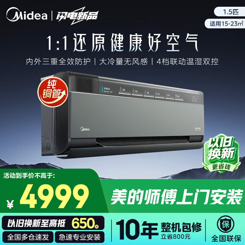 美的（Midea）空调挂机纤白风语者T3T5空气机新一级能效变频冷暖无风感双排纯铜管空调自清洁家电补贴 空气机 一级能效T5+换新风+高效除菌 大1.5匹