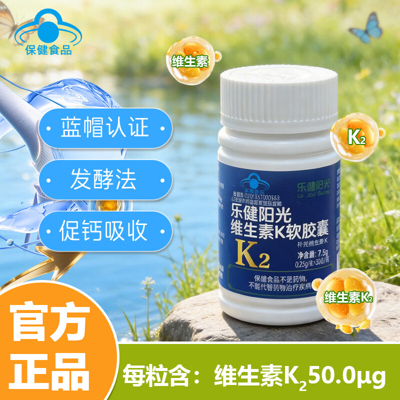 乐健阳光维生素K2软胶囊骨质疏松中老年骨骼健康营养补充剂成年孕妇通用 【90%购买】囤货装 30粒*5瓶