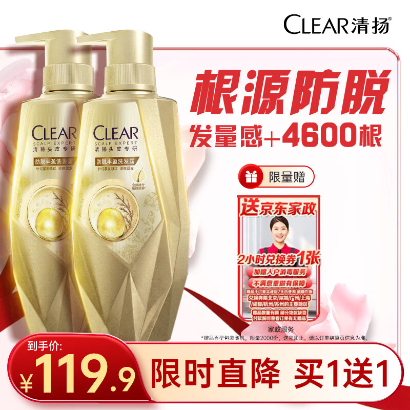 清扬女士头皮护理 防脱丰盈洗发水380gx2 防脱特证去屑洗头膏新老随机