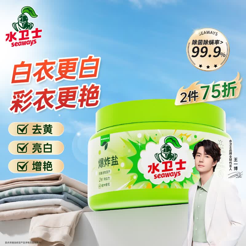 水卫士白衣彩衣爆炸盐460g*1瓶 彩漂粉去渍去黄除菌除螨婴儿可用漂白粉