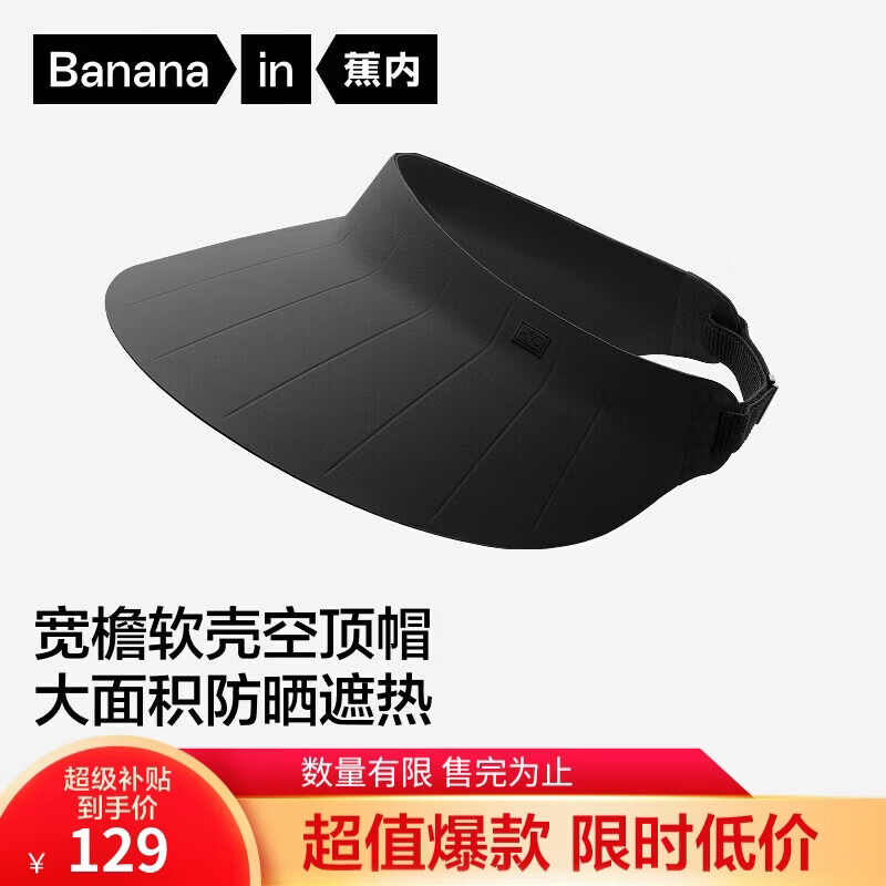 蕉内（Bananain）凉皮532UV男女同款防晒软壳空顶帽大帽檐遮阳帽可收纳户外运动帽