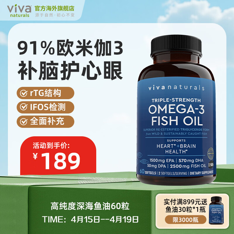 Viva Naturals美国进口高纯度rTG结构深海鱼油DPA天然omega3欧米伽3软胶囊60粒