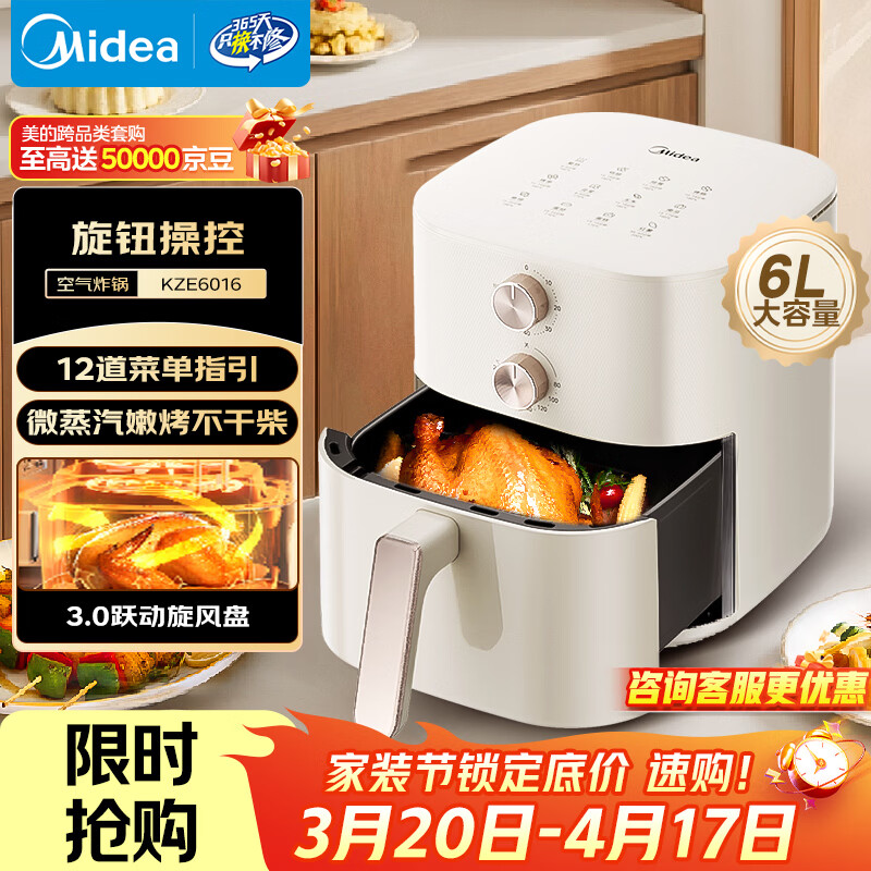 美的（Midea）家用空气炸锅免翻面双旋钮 多功能大容量6L微波炉烤箱蒸烤一体金属内腔热风循环KZE6016